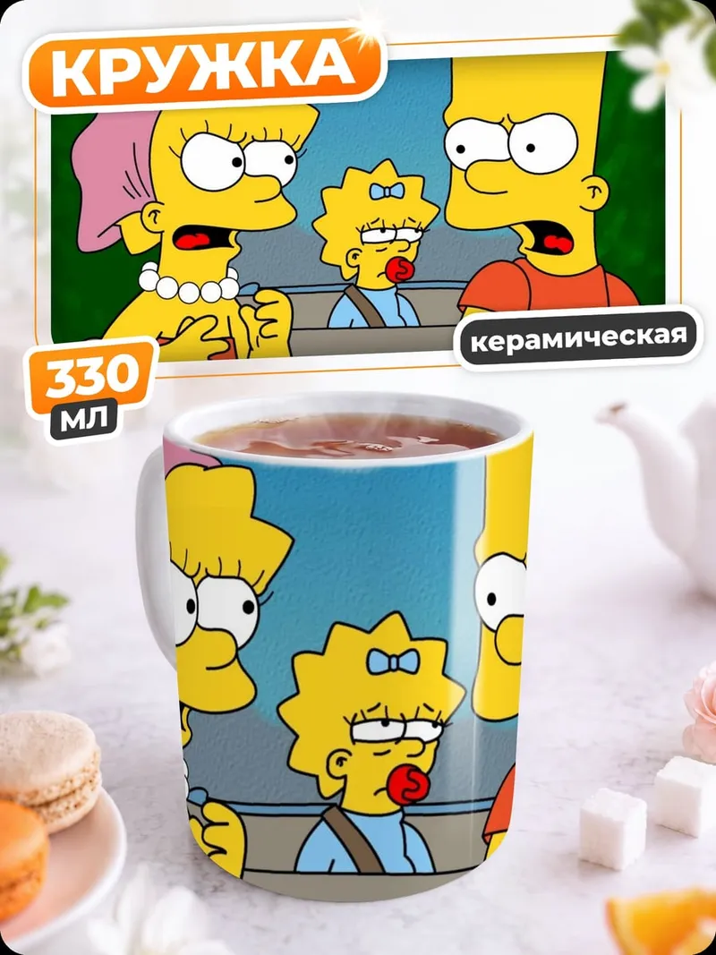 Кружка керамическая Симпсоны в машине