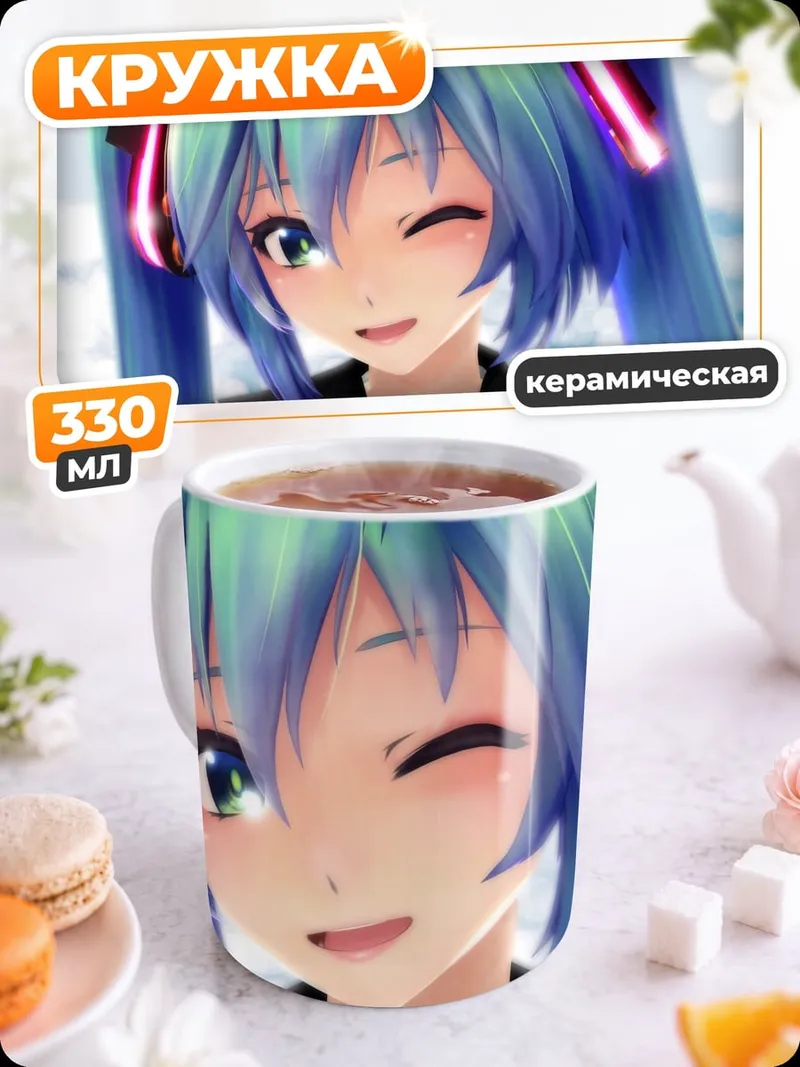 Кружка керамическая Мику подмигивает
