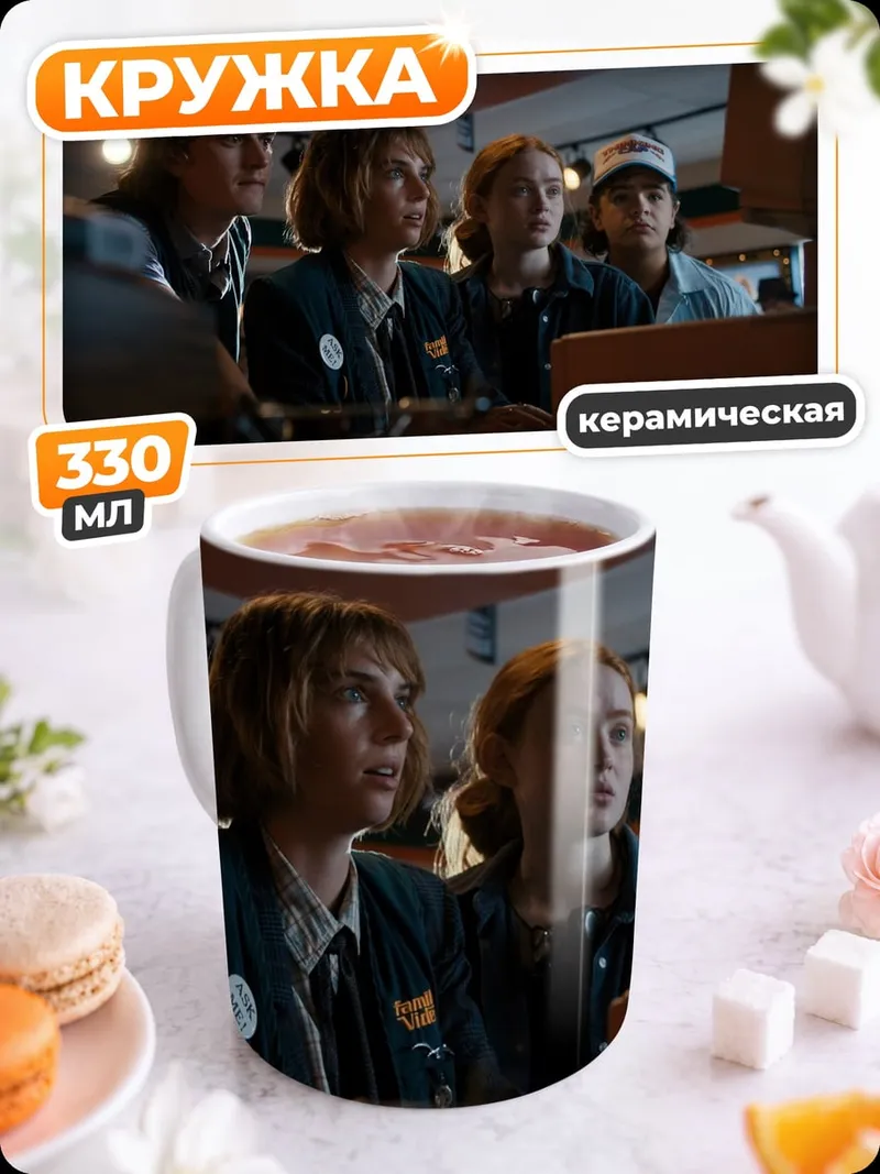 Кружка керамическая Друзья смотрят