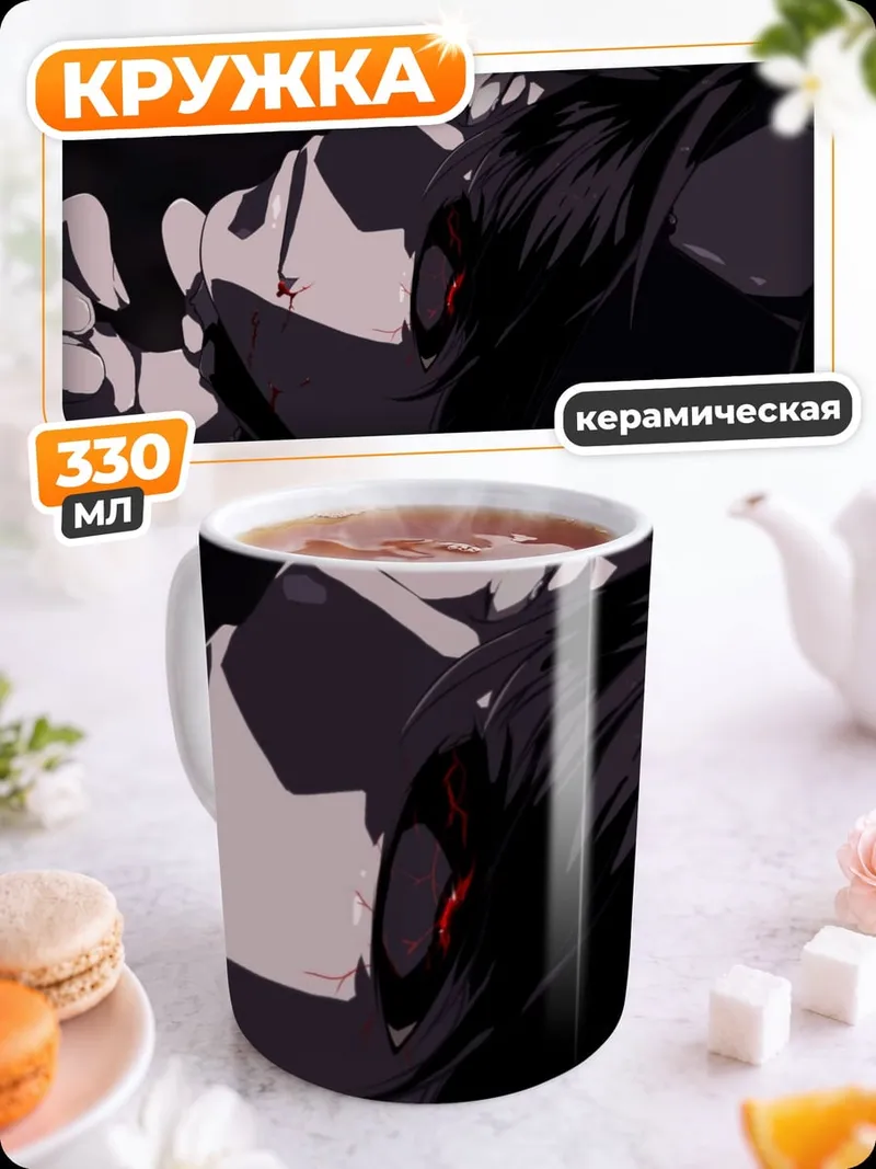 Кружка керамическая Аниме парень кричит