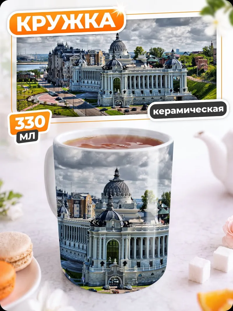 Кружка керамическая Дворец Земледельцев