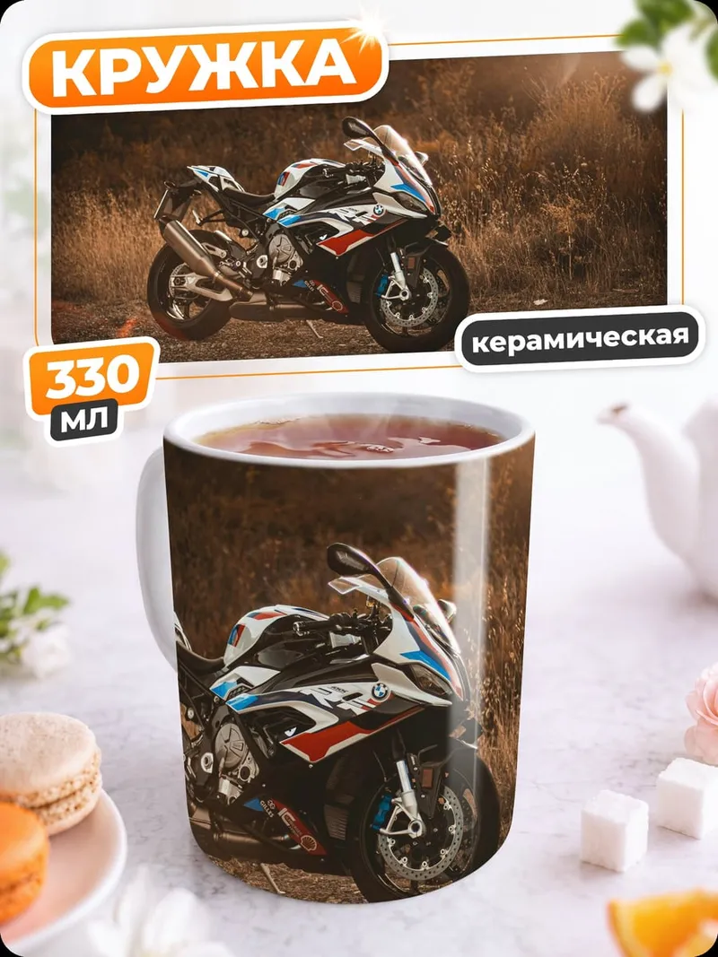 Кружка керамическая Спортивный мотоцикл