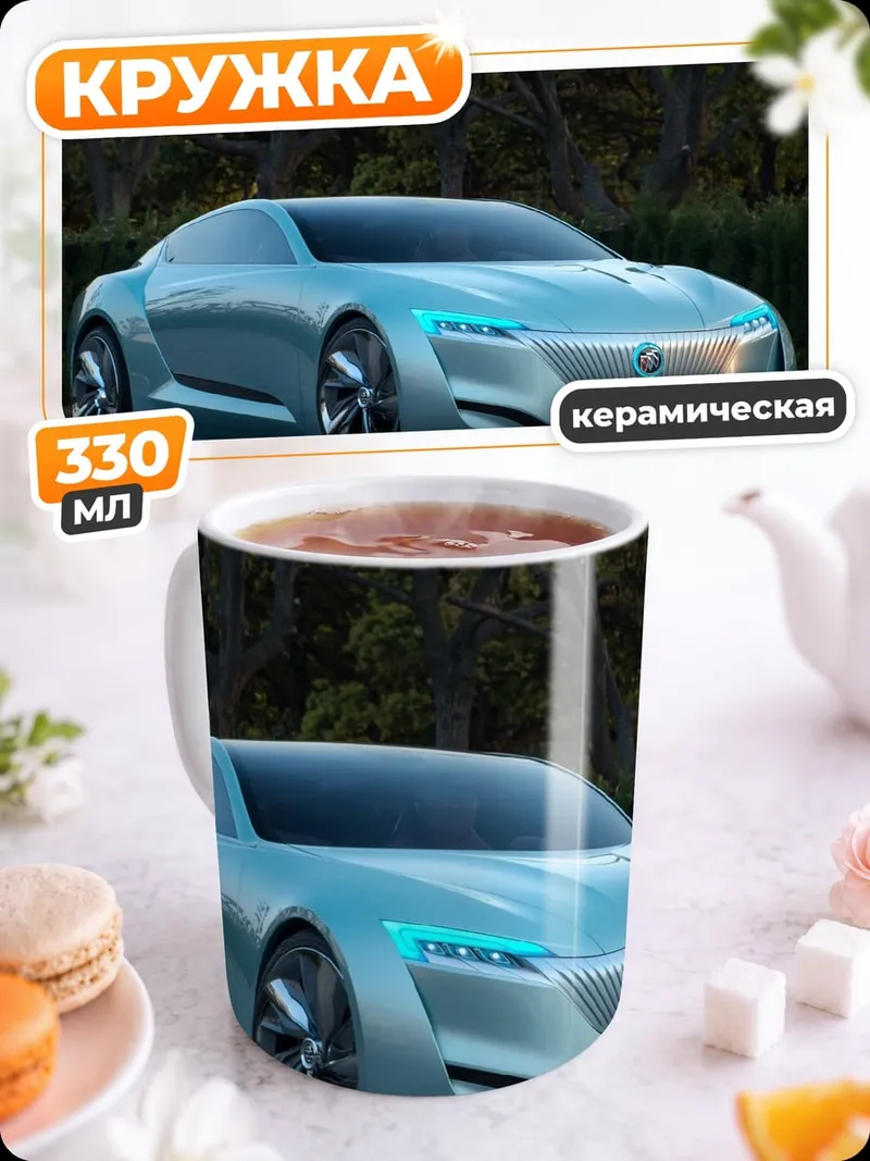 Кружка керамическая Концепт электрокар
