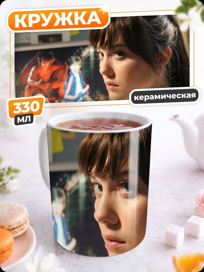 Кружка керамическая девушка смотрит в камеру