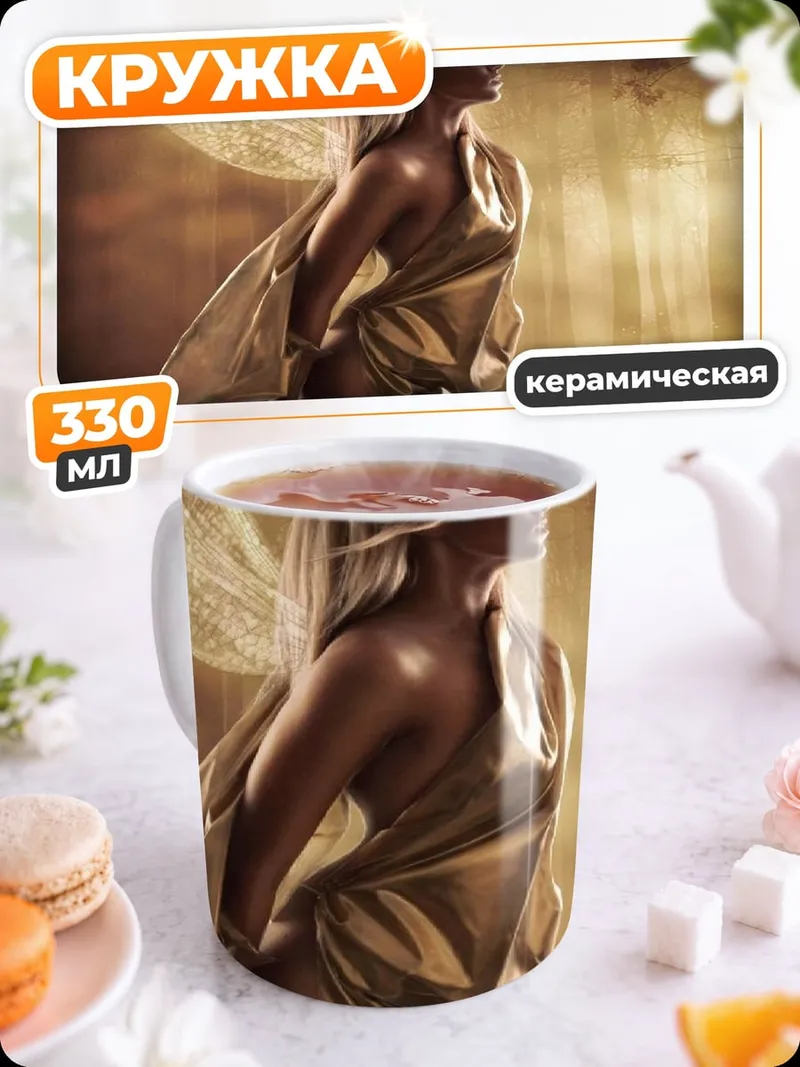 Кружка керамическая золотая фея в воде