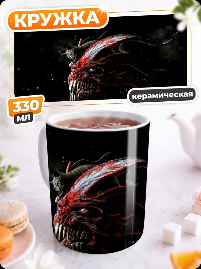 Кружка керамическая красный демон космос