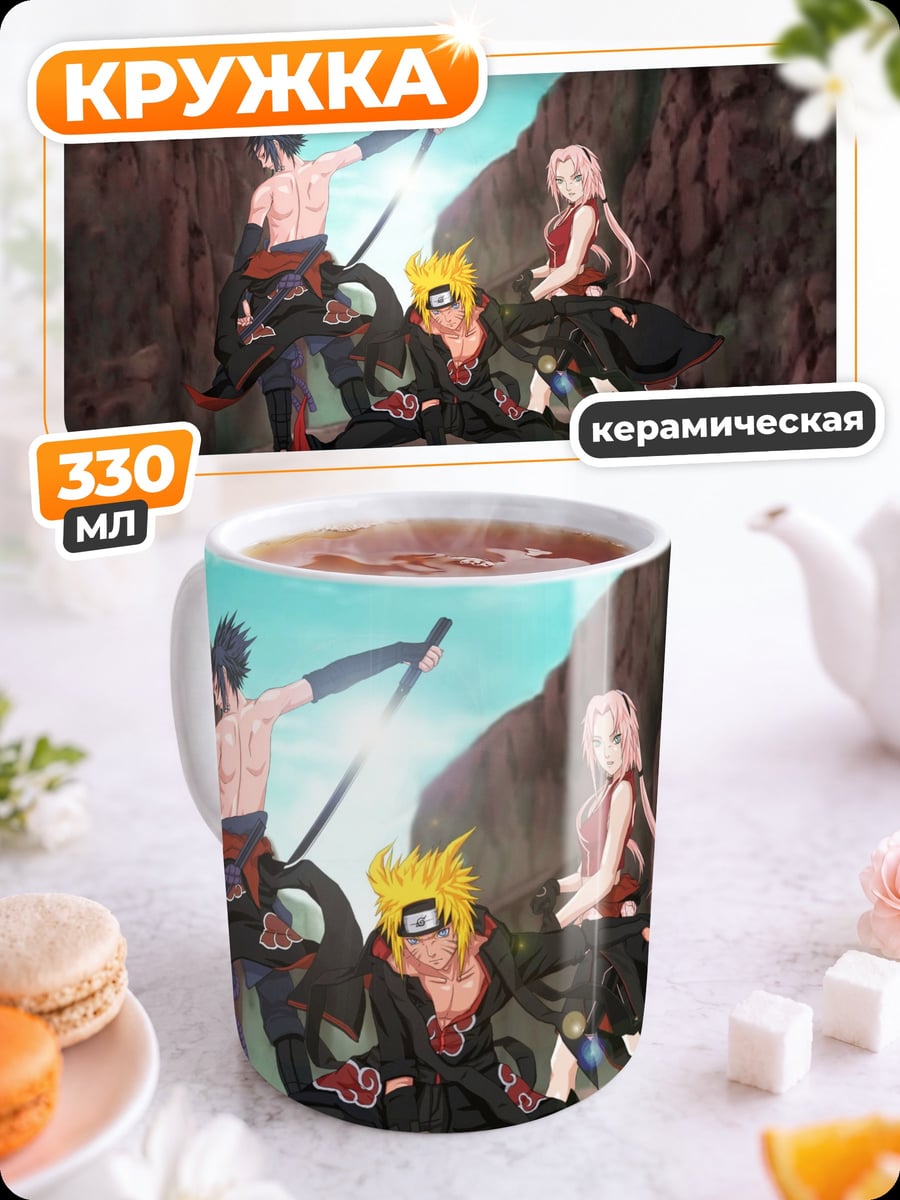 Кружка керамическая команда наруто