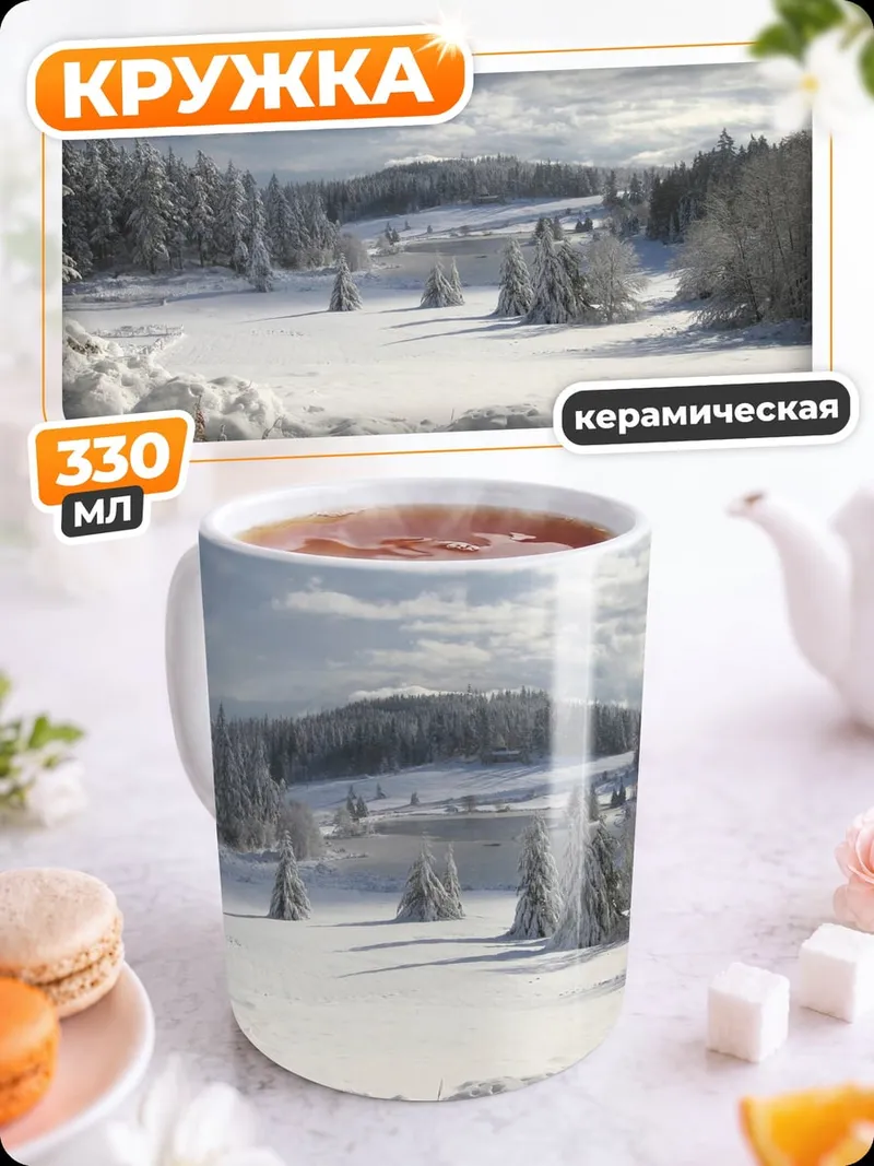 Кружка керамическая Зимний лес