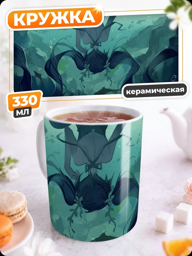 Кружка керамическая Подводная русалка