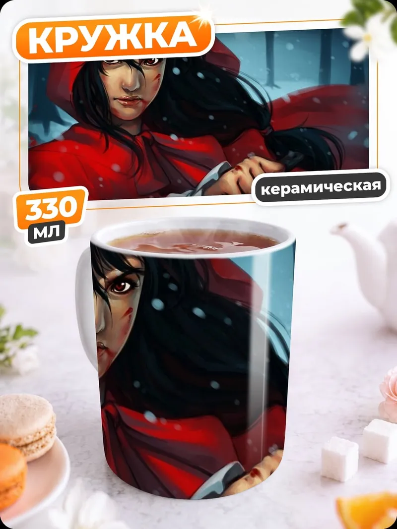 Кружка керамическая Красная шапочка