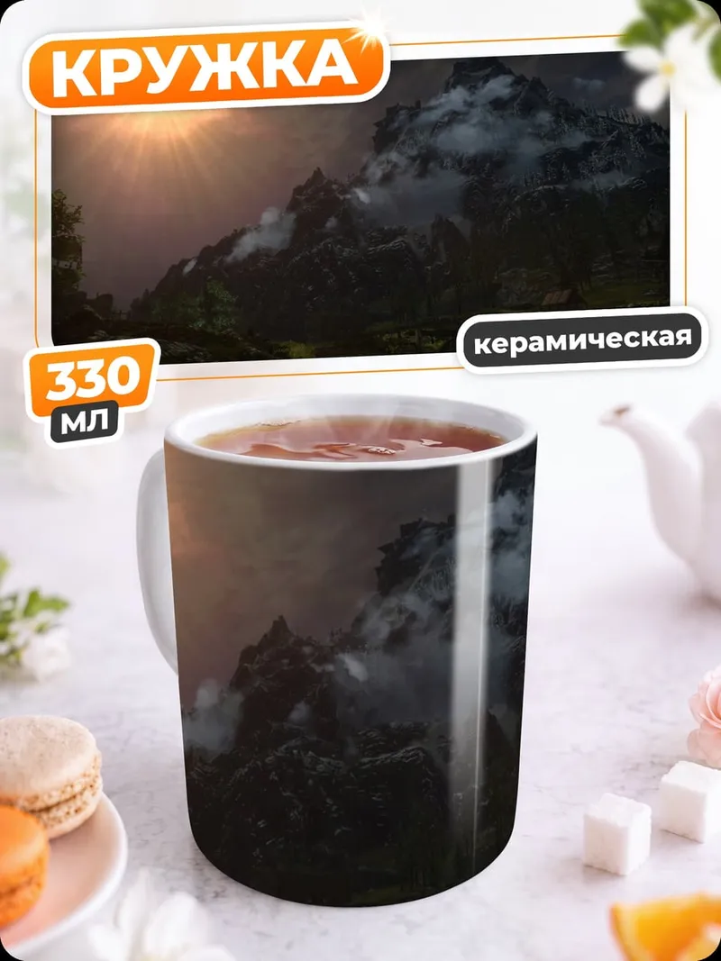 Кружка керамическая Горный закат