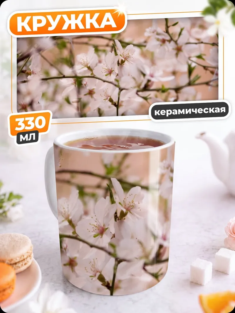 Кружка керамическая Цветущая сакура