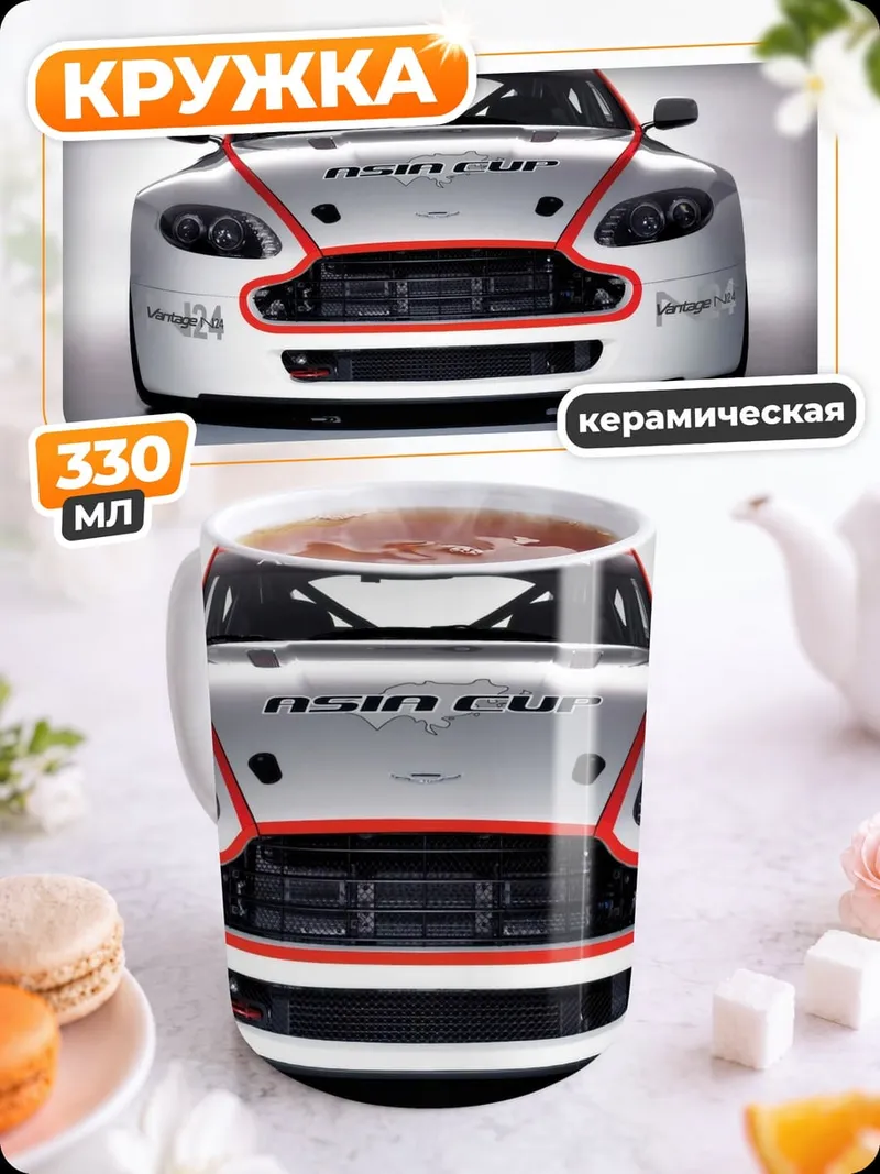 Кружка керамическая Гоночный автомобиль