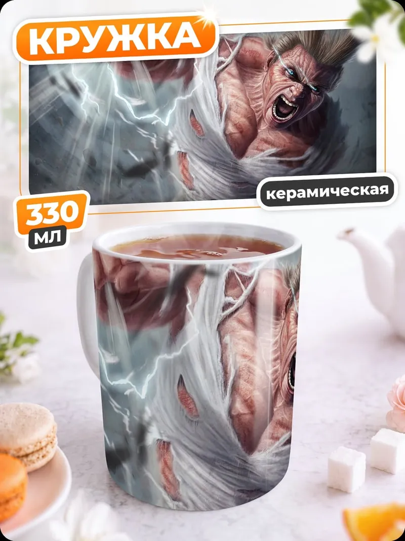 Кружка керамическая Атакующий герой