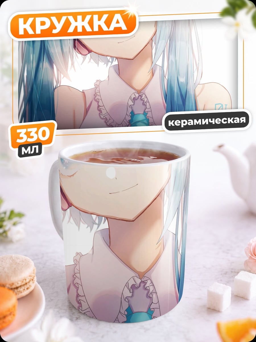 Кружка керамическая Аниме девушка Мику