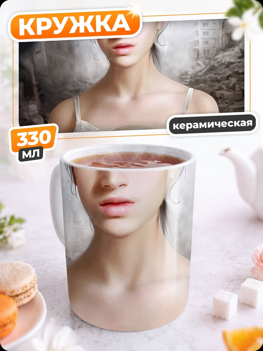 Кружка керамическая Девочка в руинах
