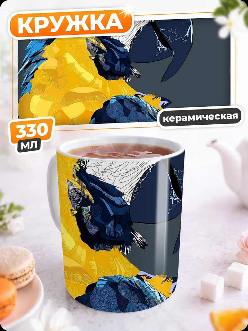 Кружка керамическая Сине-жёлтый попугай