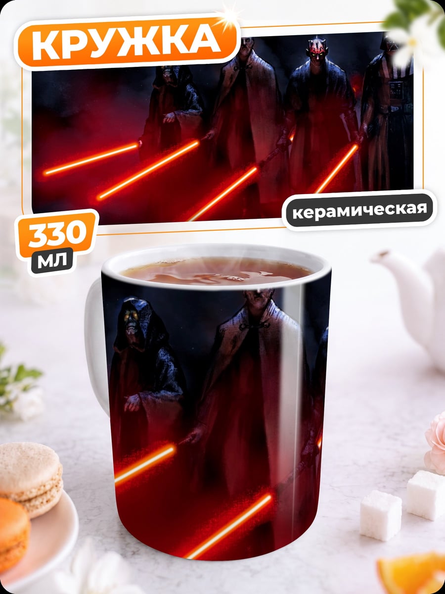 Кружка керамическая ситхи