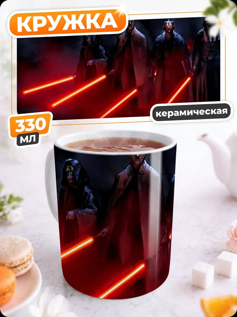 Кружка керамическая ситхи