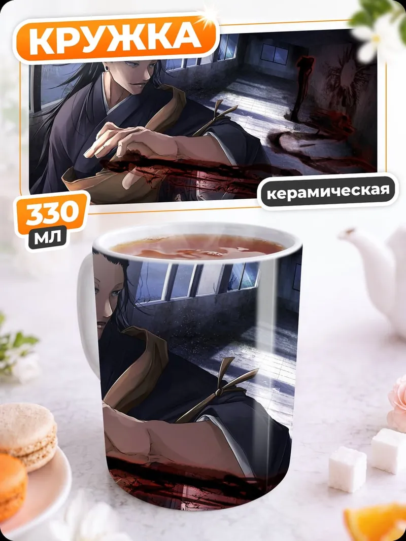 Кружка керамическая аниме маг в плаще