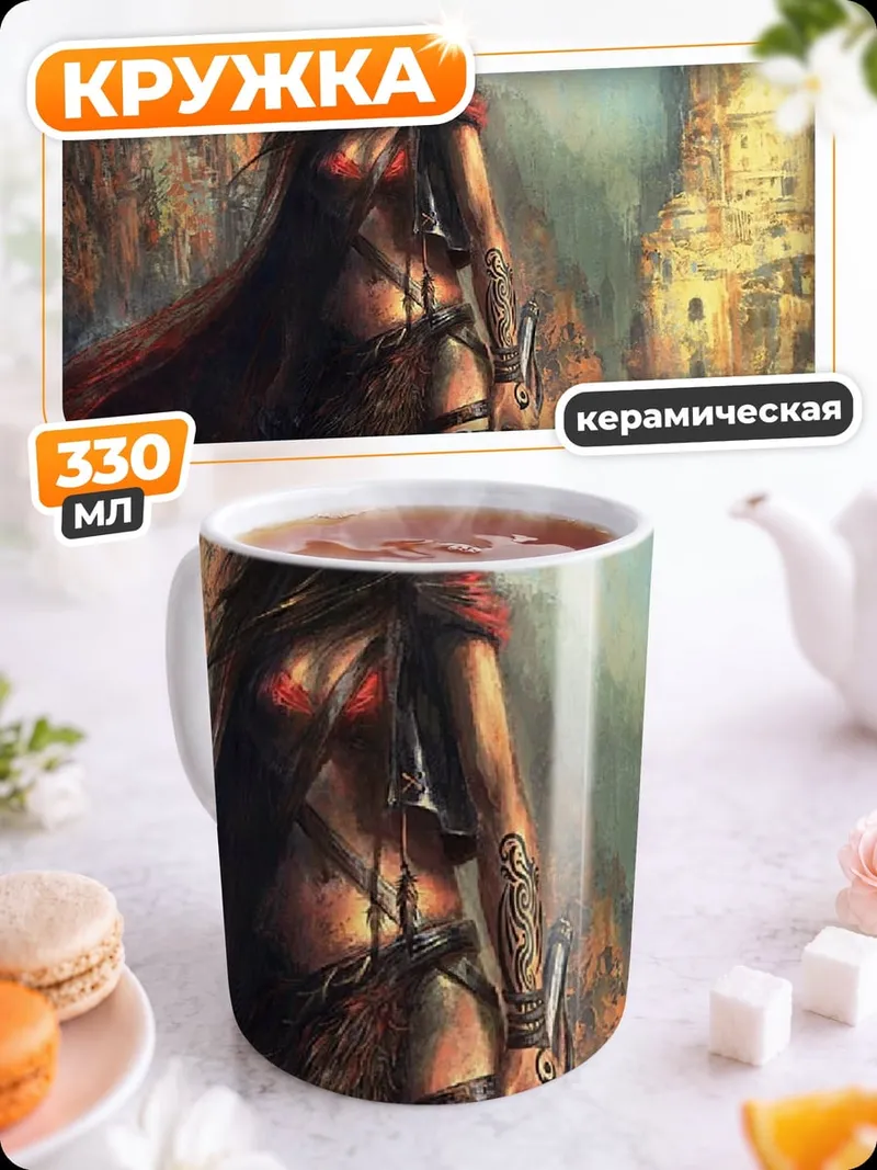 Кружка керамическая Воительница в горах