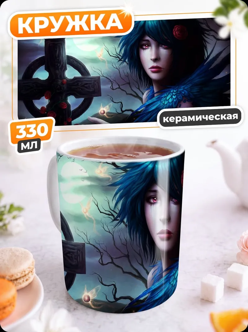 Кружка керамическая девушка у креста