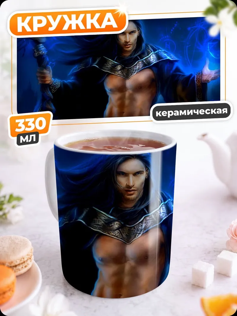 Кружка керамическая темный маг с посохом
