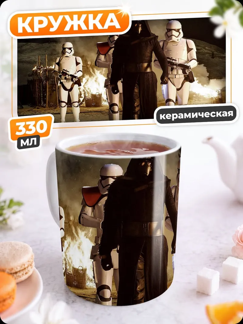 Кружка керамическая Имперские штурмовики
