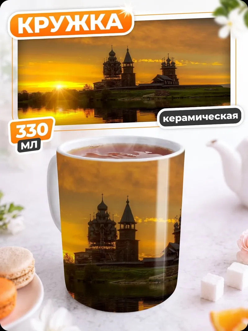 Кружка керамическая Деревянная церковь на закате