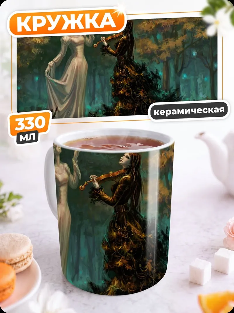 Кружка керамическая Две женщины в лесу
