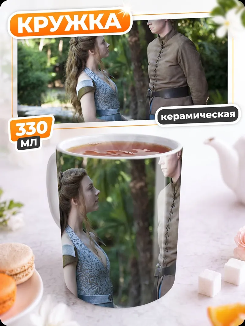 Кружка керамическая Две женщины в саду