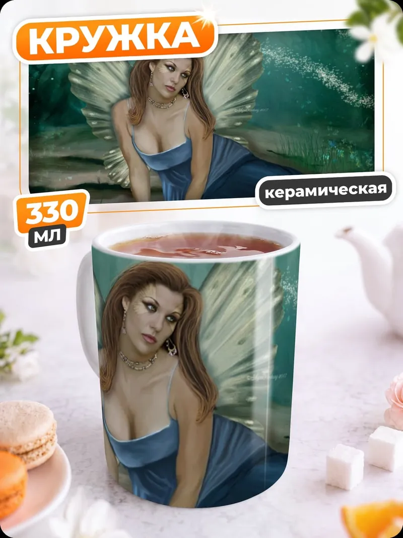 Кружка керамическая Лесная фея