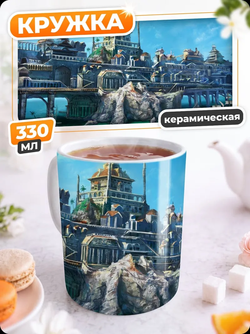 Кружка керамическая Портовый город фэнтези