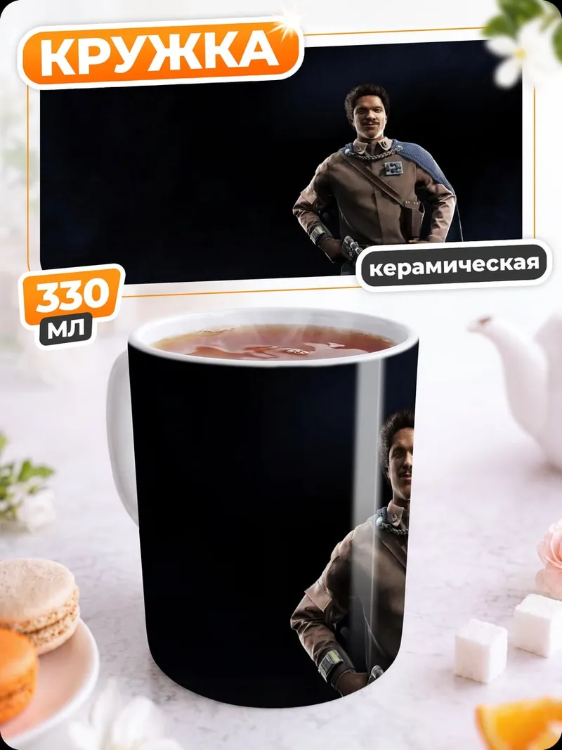 Кружка керамическая Мужчина в костюме