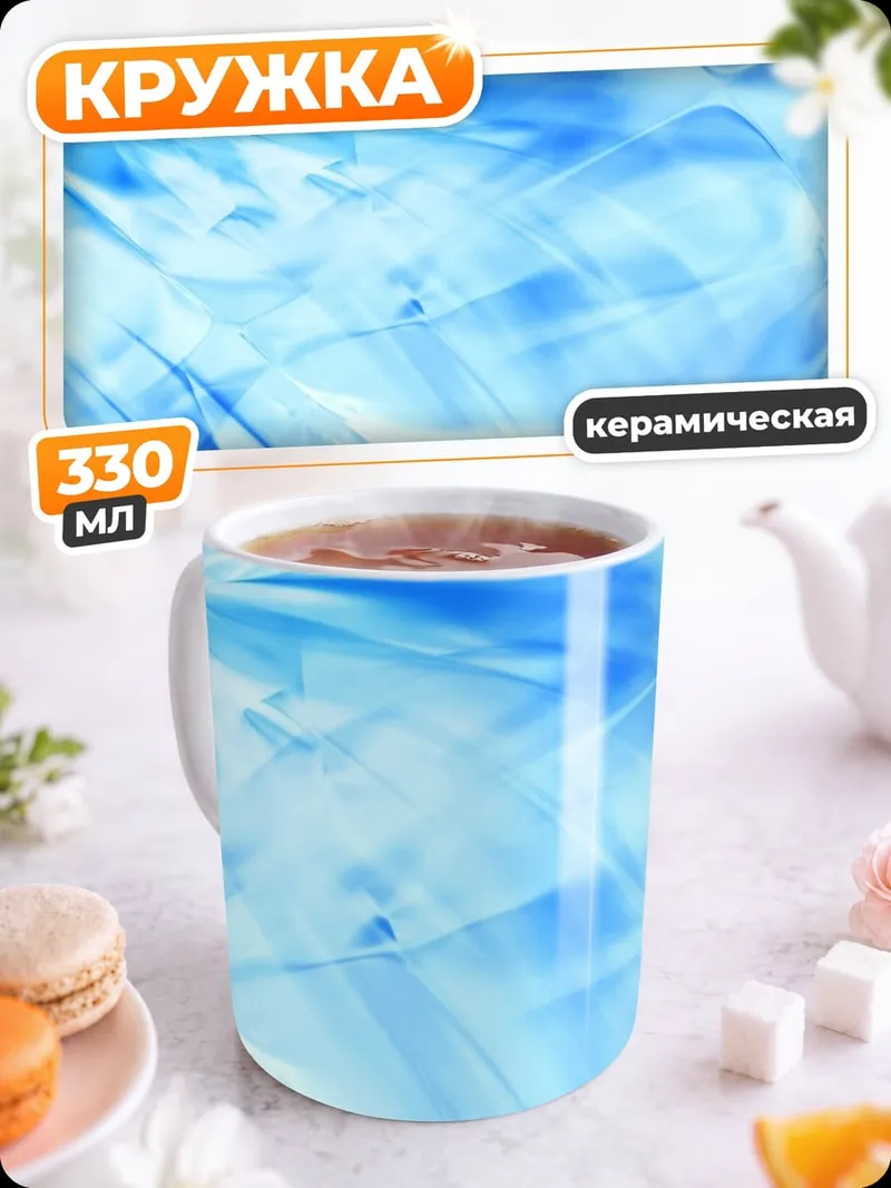 Кружка керамическая Абстрактная вода