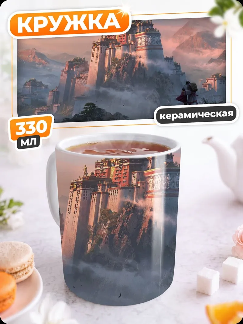 Кружка керамическая Замок в тумане