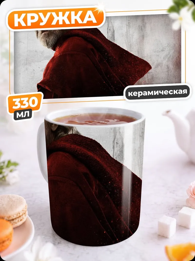 Кружка керамическая Люк Скайуокер