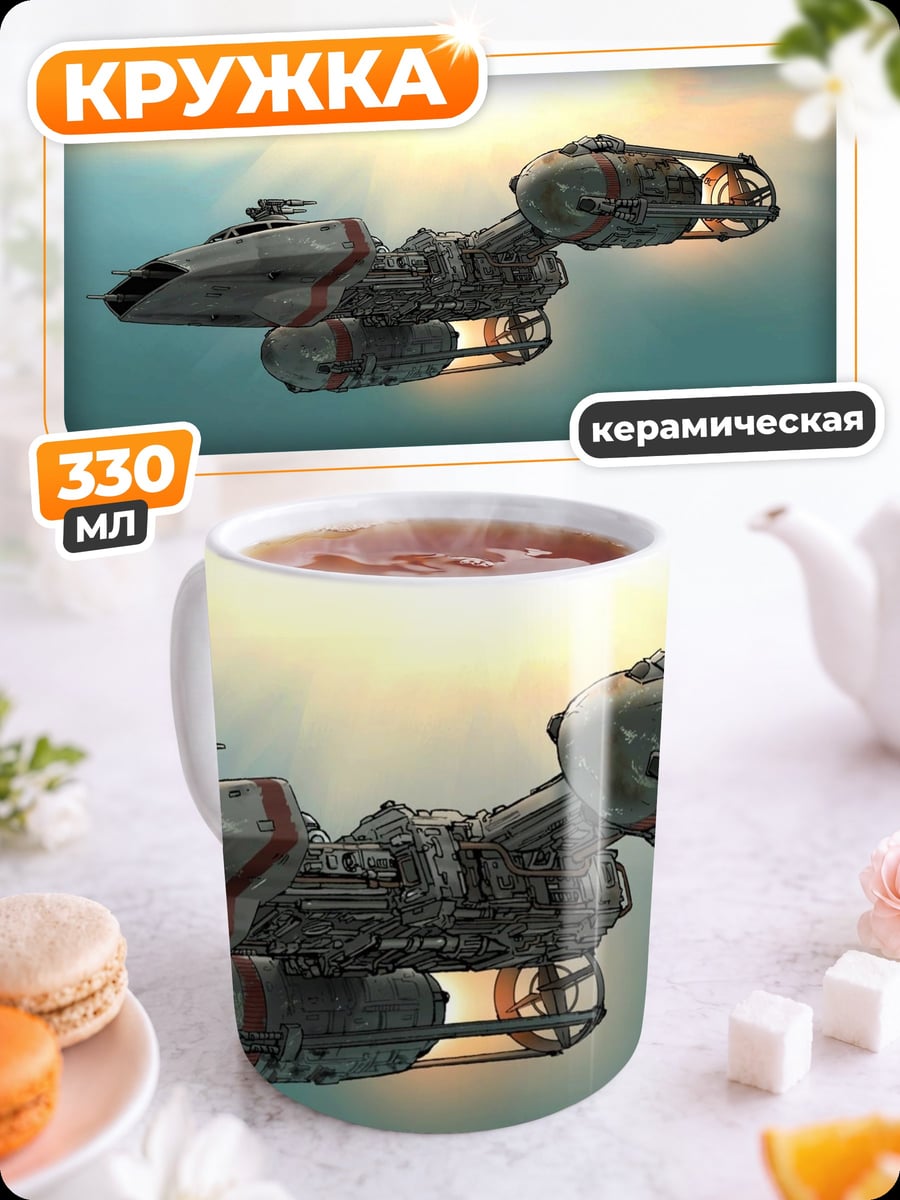 Кружка керамическая Корабль