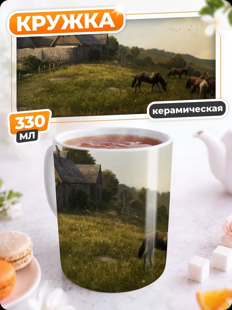 Кружка керамическая Деревенский пейзаж