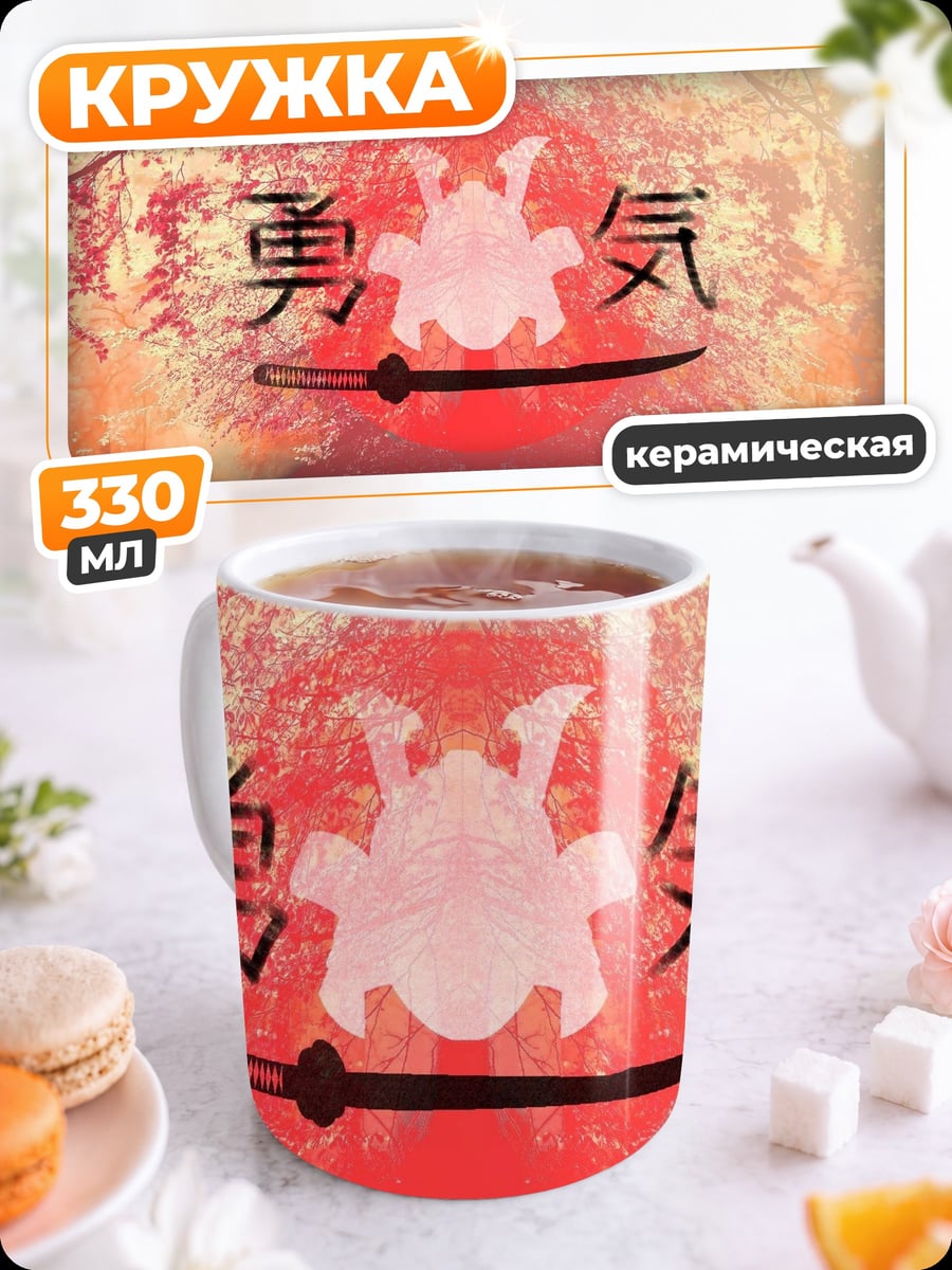 Кружка керамическая Символ самурая