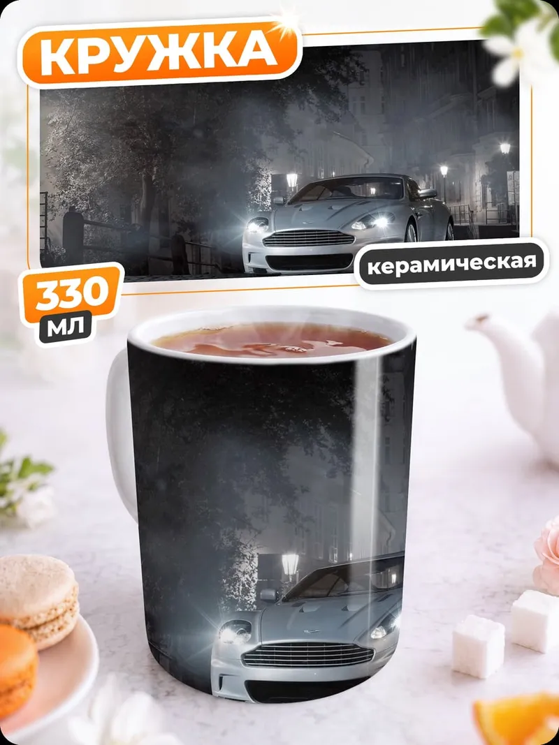 Кружка керамическая Автомобиль в тумане