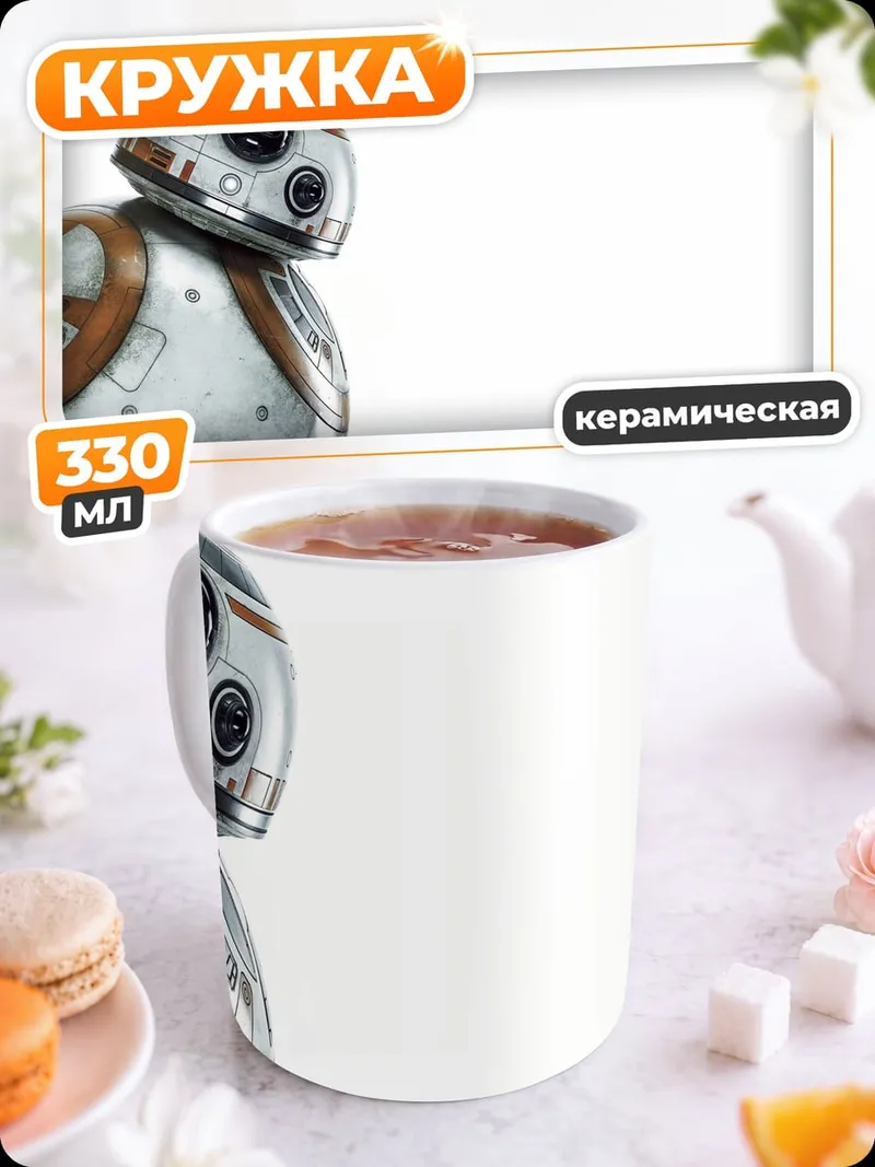 Кружка керамическая Робот BB-8