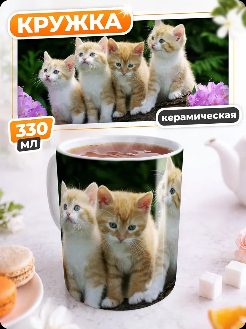 Кружка керамическая Котята на бревне
