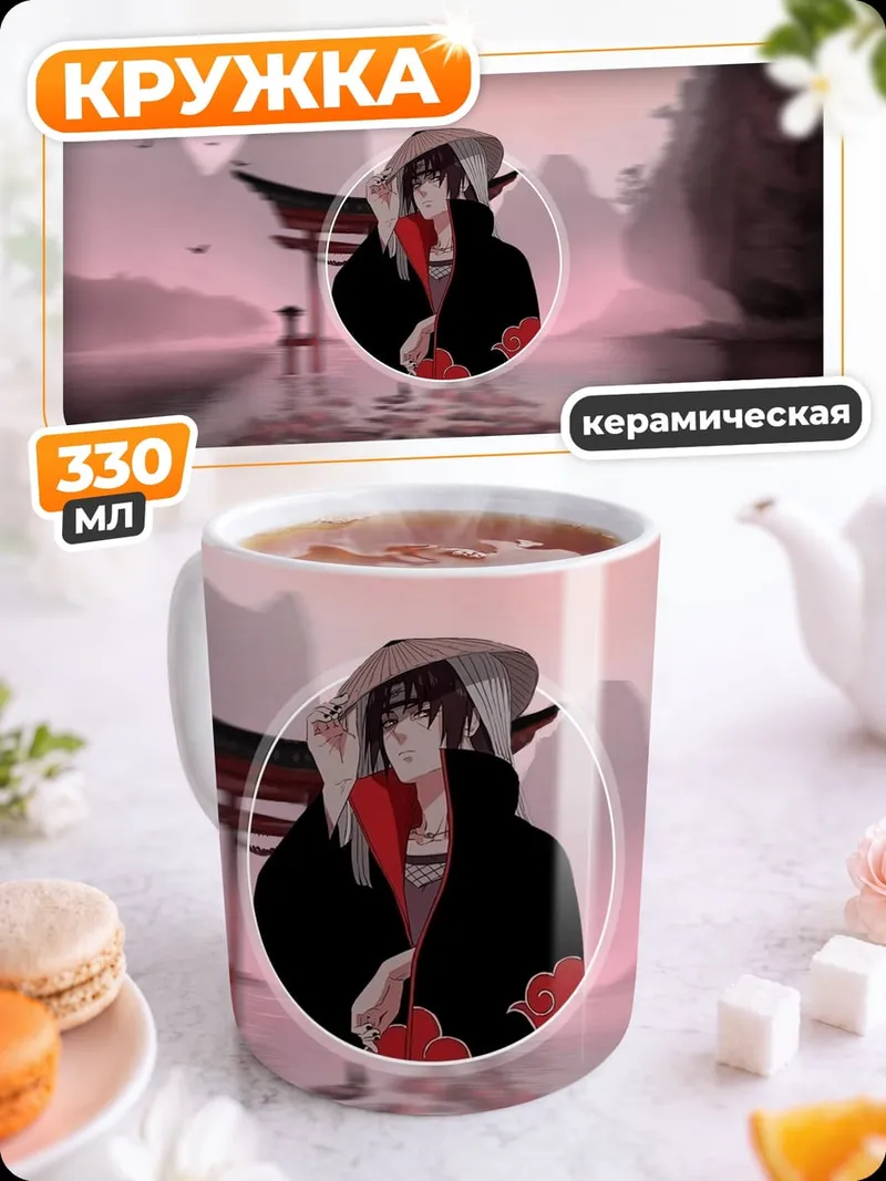 Кружка керамическая Аниме персонаж в плаще