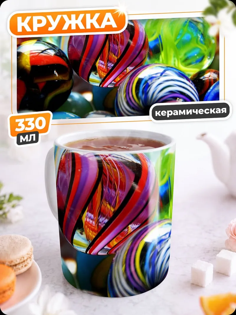 Кружка керамическая Разноцветные шары