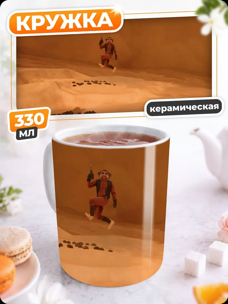Кружка керамическая Астронавт на Марсе