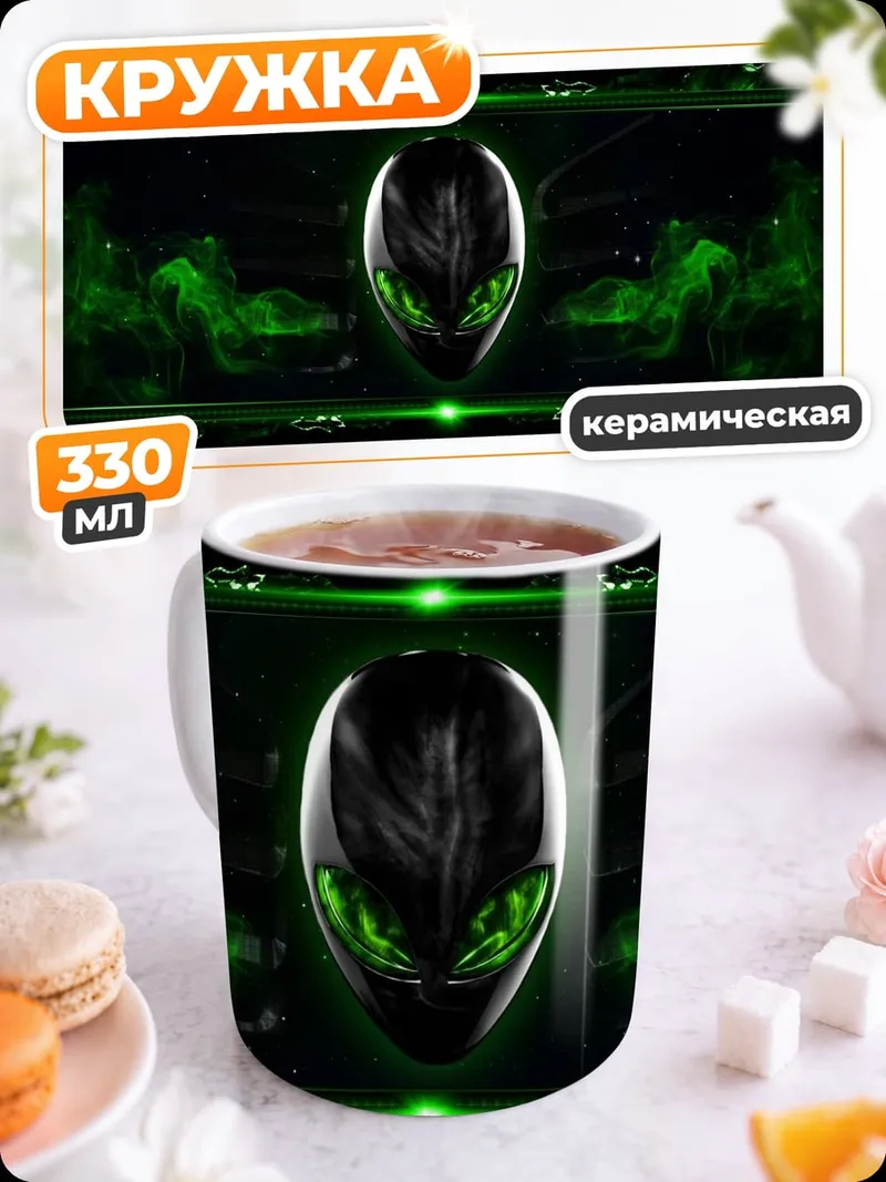 Кружка керамическая Голова Чужого