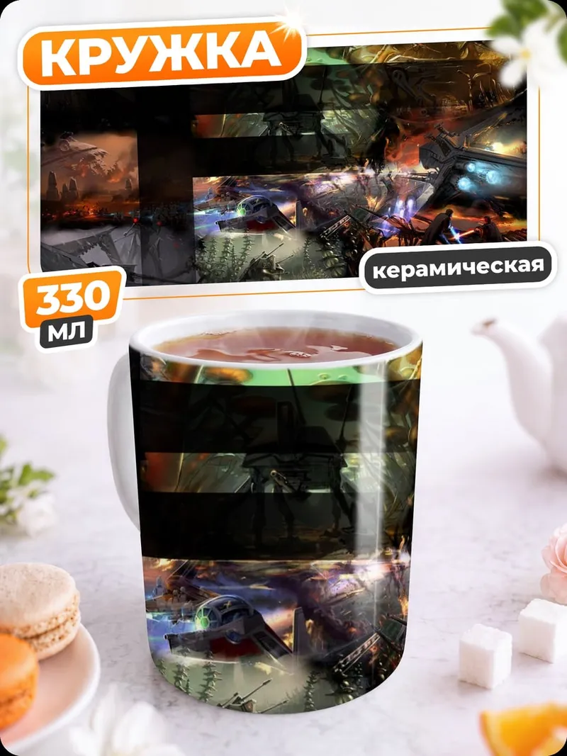 Кружка керамическая Коллаж из фэнтези сцен