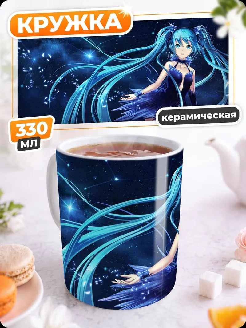 Кружка керамическая Мику синяя звезда