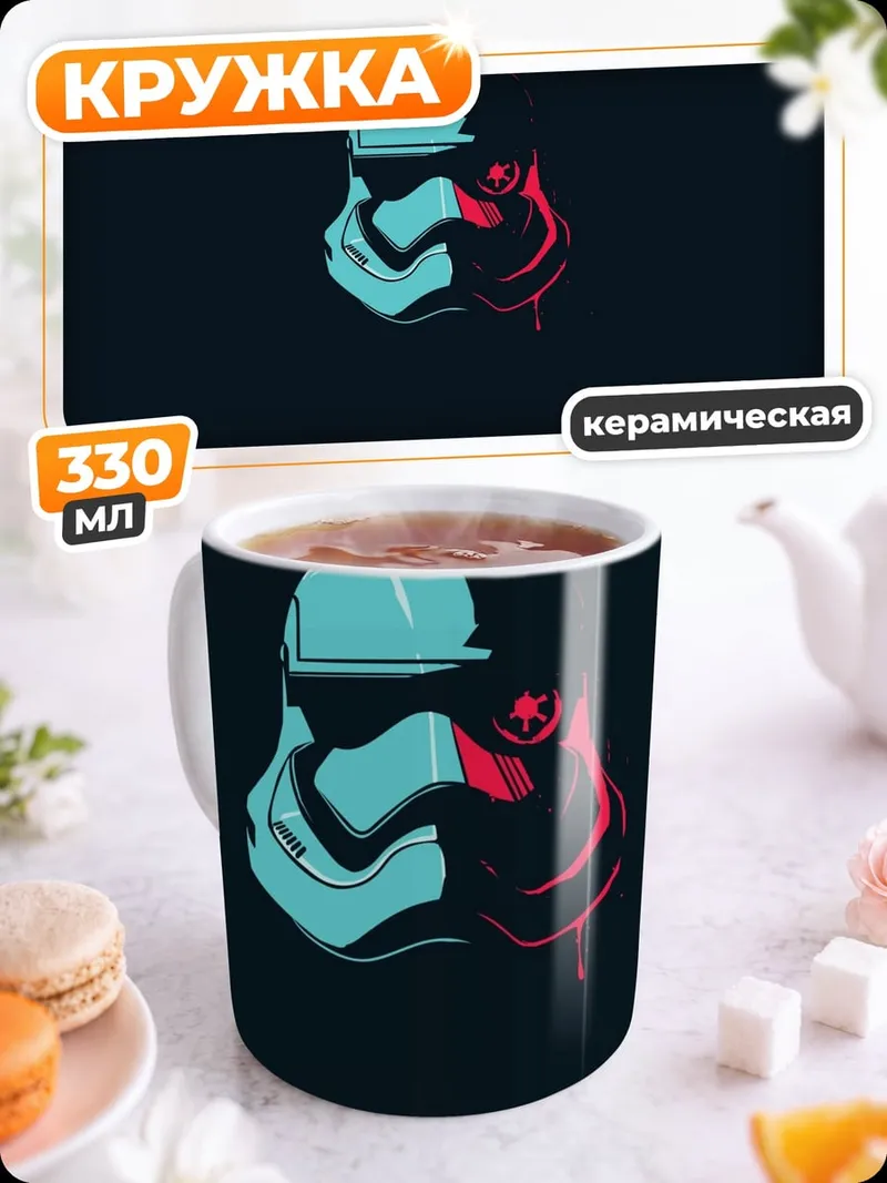 Кружка керамическая Шлем штурмовика неоновый